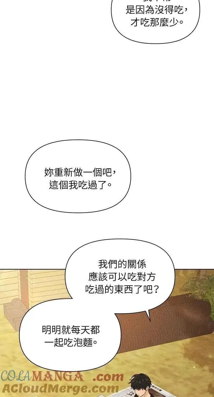 不过是黎明时分 第39话 第61页