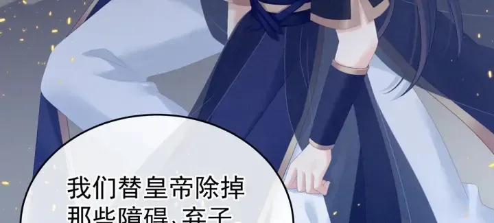 女帝多蓝颜 第169话 我敢嫁，你敢娶吗？ 第62页