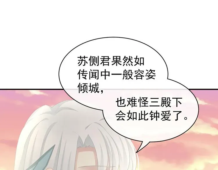 女帝多蓝颜 第103话 谁说清白定贵贱？ 第62页