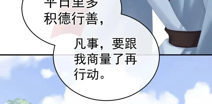 女帝多蓝颜 第170话 初吻是奶香味的 第62页