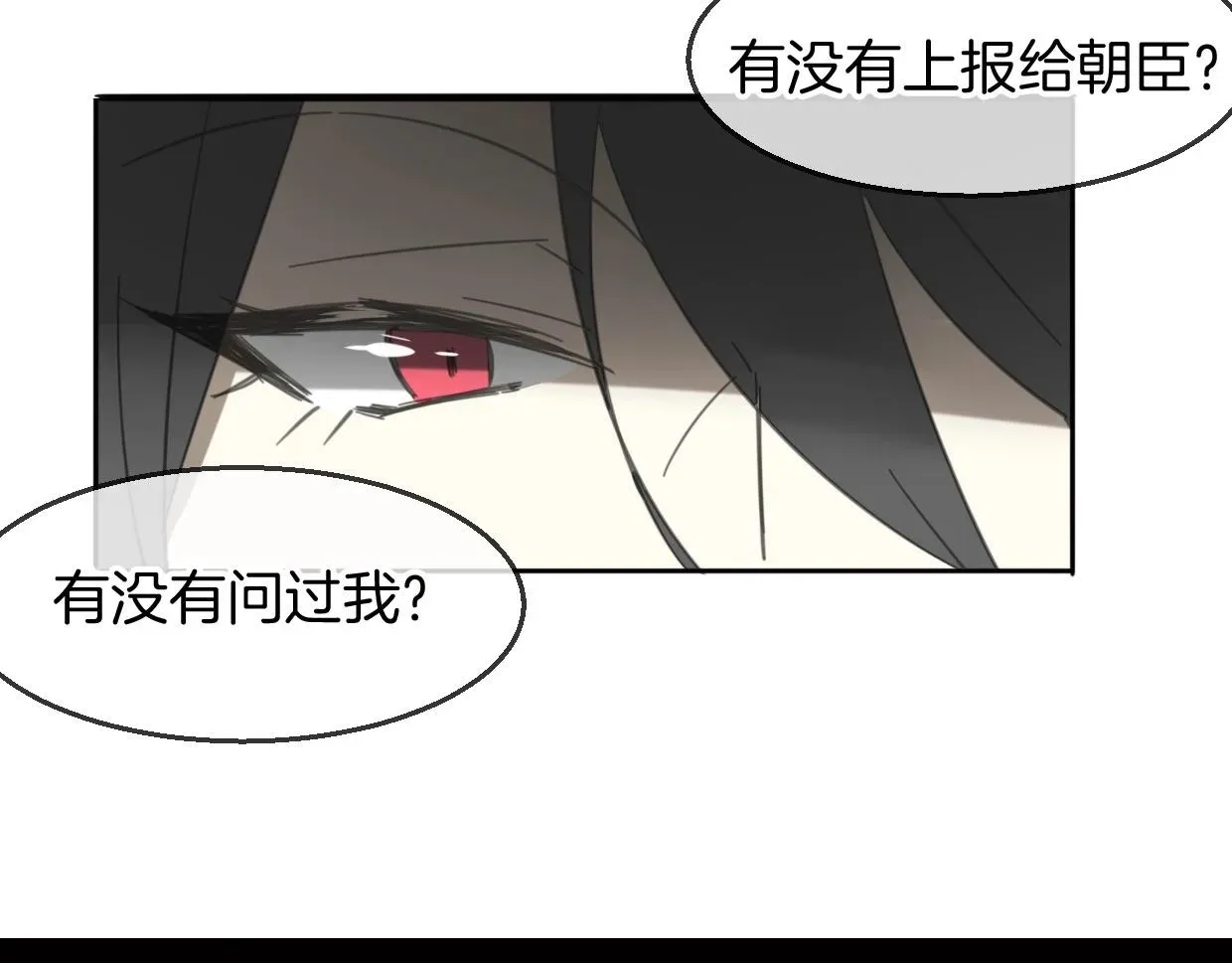 披着狼皮的羊 第67话 狼族将军 第62页