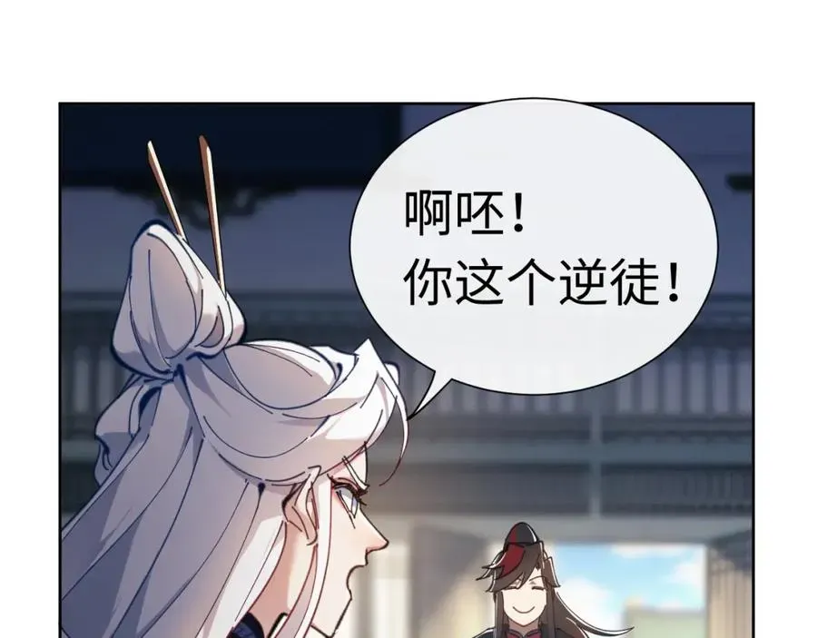 师尊：这个冲师逆徒才不是圣子 第4话 一曲凤求凰，师兄你也太绿了！ 第62页