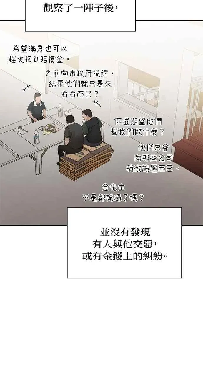 不过是黎明时分 第41话 第62页