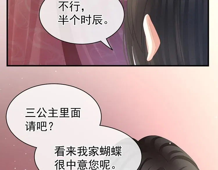 女帝多蓝颜 第39话 逛青楼了 第62页