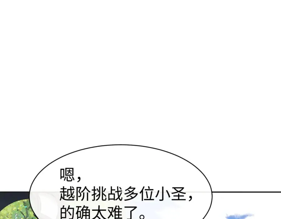 师尊：这个冲师逆徒才不是圣子 第72话 楚休太快了 第62页