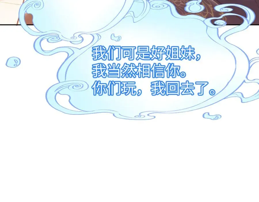 师尊：这个冲师逆徒才不是圣子 第42话 逆徒的手在往哪里放！ 第62页