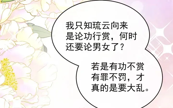 女帝多蓝颜 第193话 以物易物，以心换心 第62页