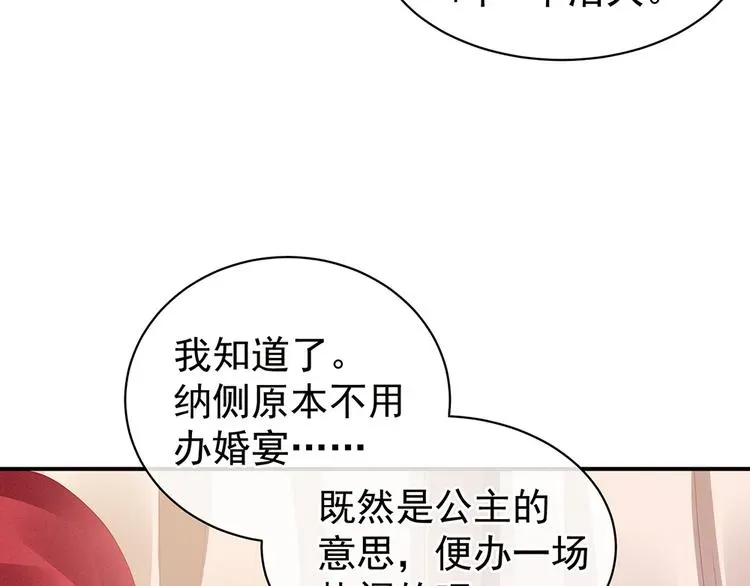 女帝多蓝颜 第43话 你算什么东西 第62页