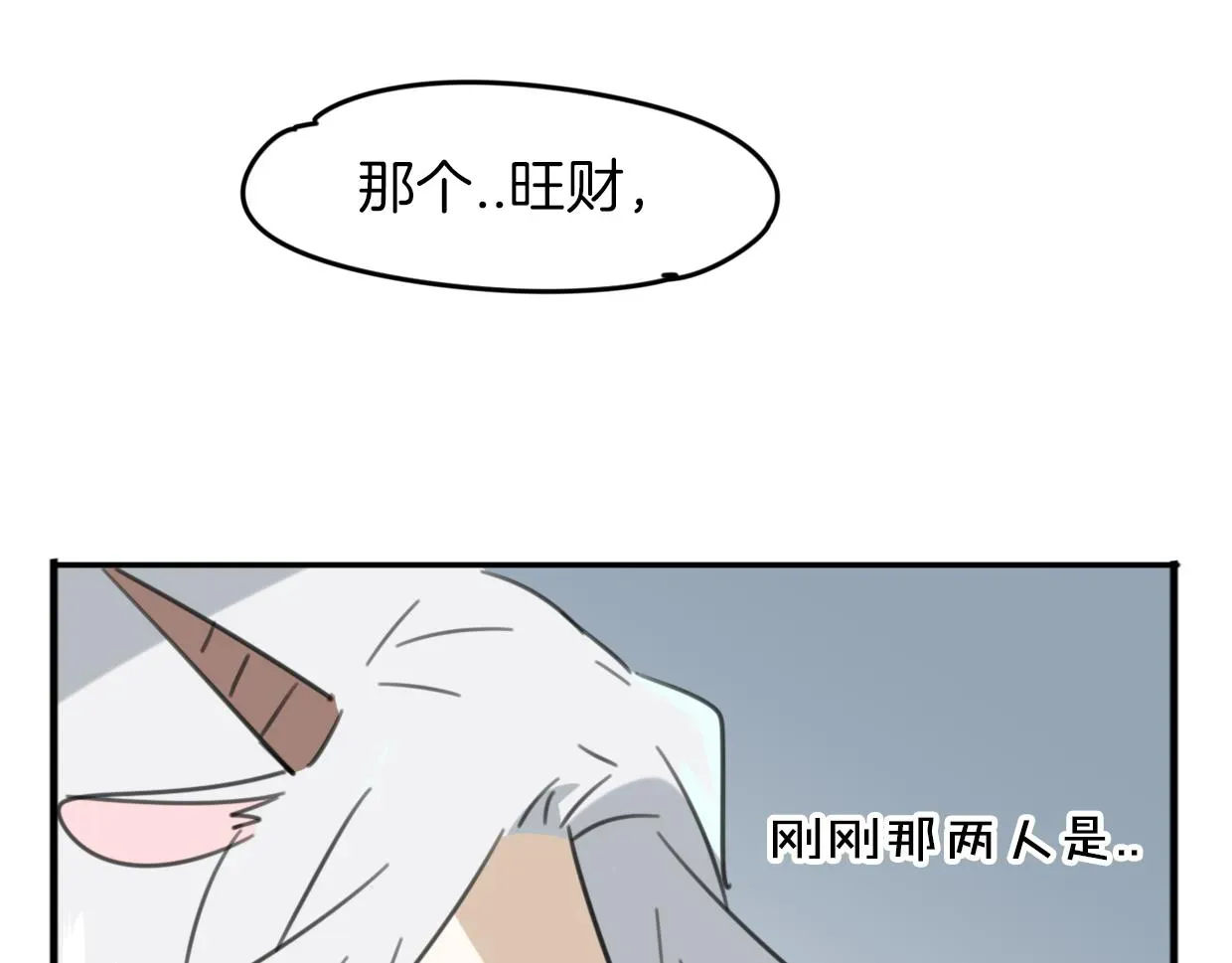 披着狼皮的羊 第31话 如同生命重要的... 第62页