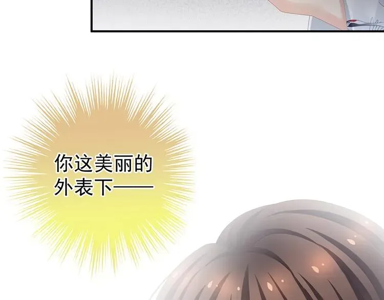 女帝多蓝颜 第71话 是我怕弄脏了你 第62页