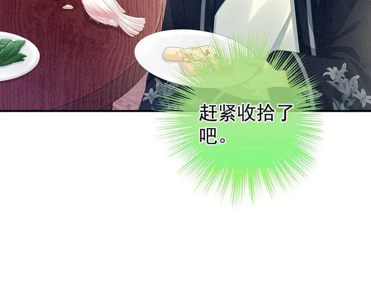 女帝多蓝颜 第73话 喂我吃 第62页