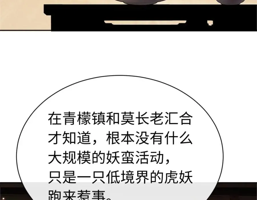 师尊：这个冲师逆徒才不是圣子 第35话 和师尊解锁了新的知识！ 第63页