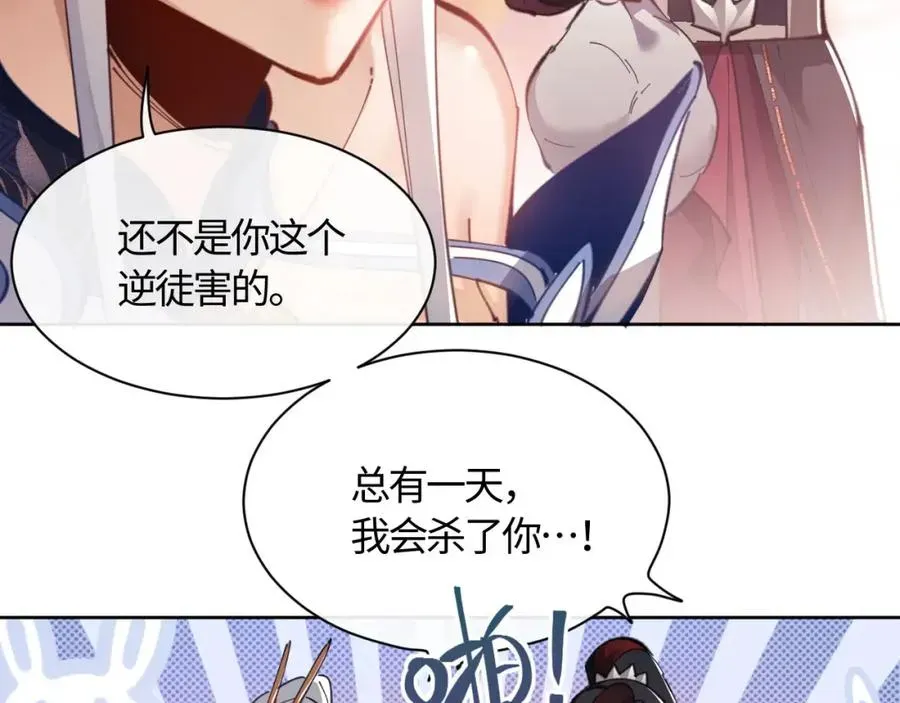 师尊：这个冲师逆徒才不是圣子 第3话 突破？我有师尊我怕什么？ 第63页