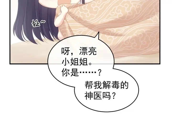 女帝多蓝颜 第188话 羞死了~ 第63页