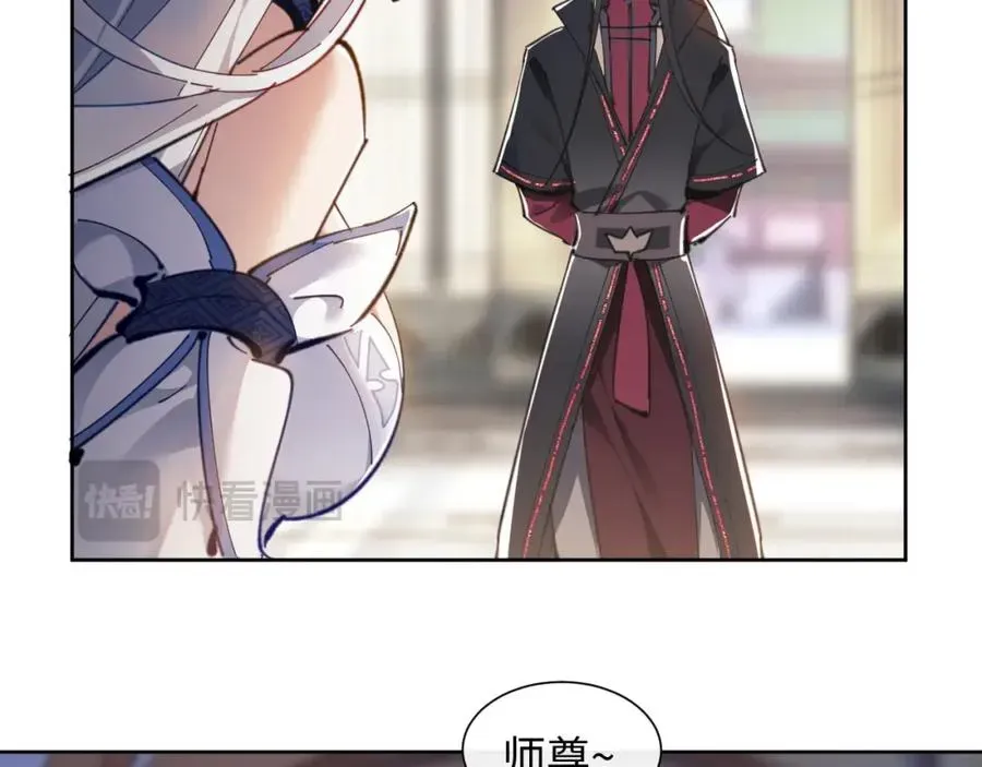 师尊：这个冲师逆徒才不是圣子 第4话 一曲凤求凰，师兄你也太绿了！ 第63页