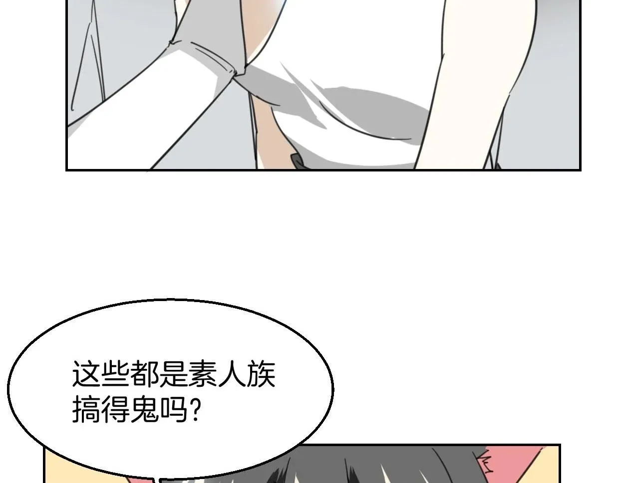 披着狼皮的羊 第75话 危机下的独处 第63页