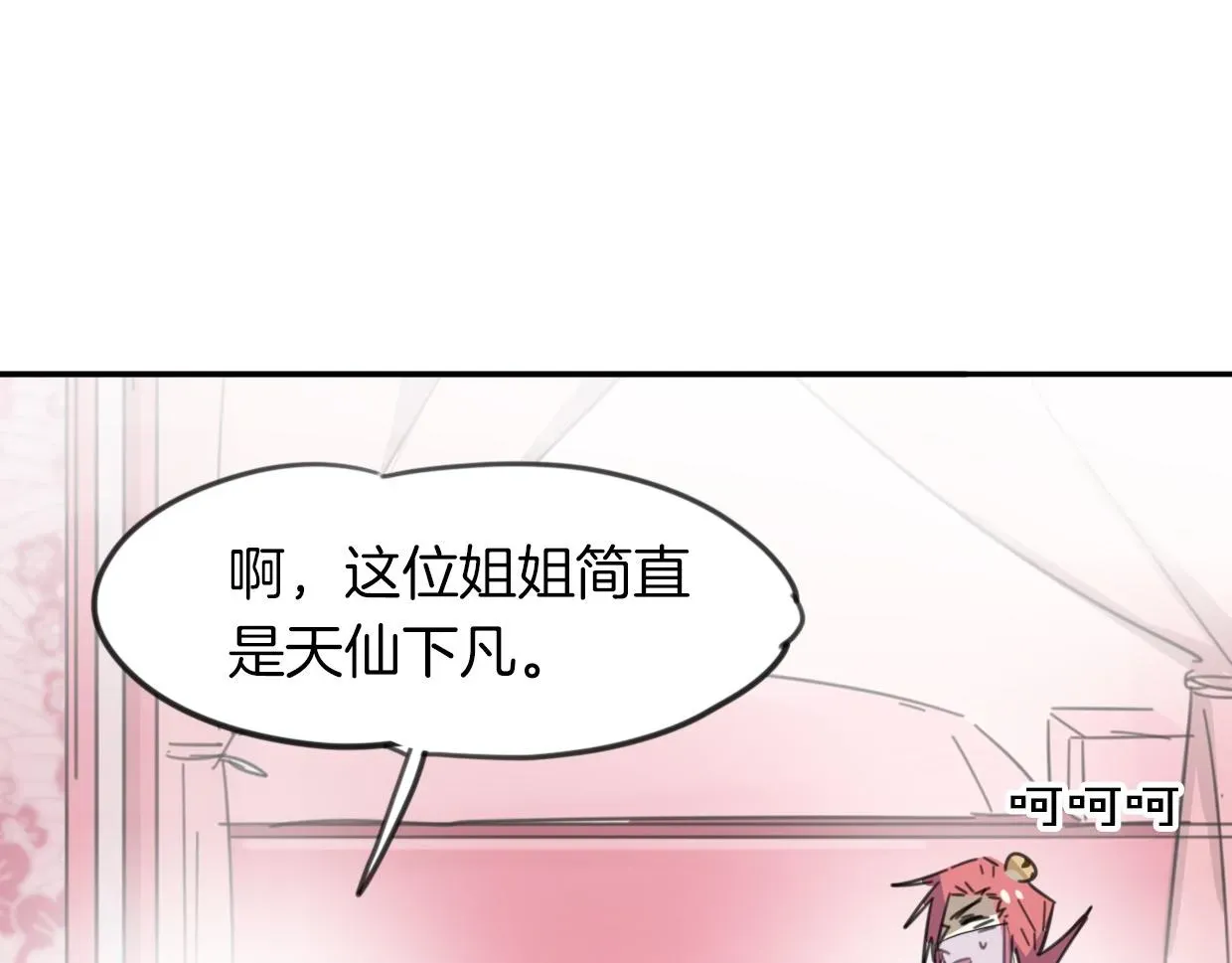 披着狼皮的羊 第35话 给个糖糖 第63页