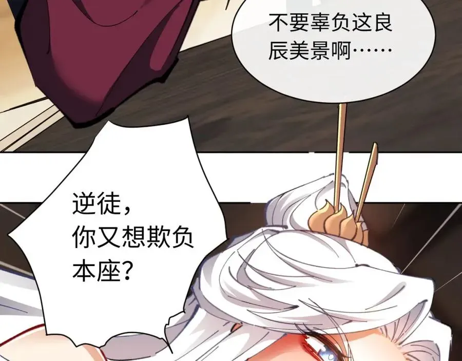 师尊：这个冲师逆徒才不是圣子 第12话 逆徒居然让我穿黑丝？ 第63页