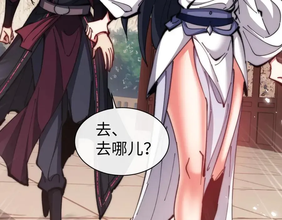 师尊：这个冲师逆徒才不是圣子 第89话 让我脸红心跳？ 第63页