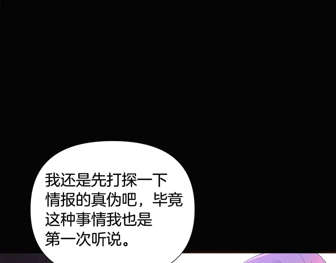 被反派识破了身份 第109话 等待新月 第63页