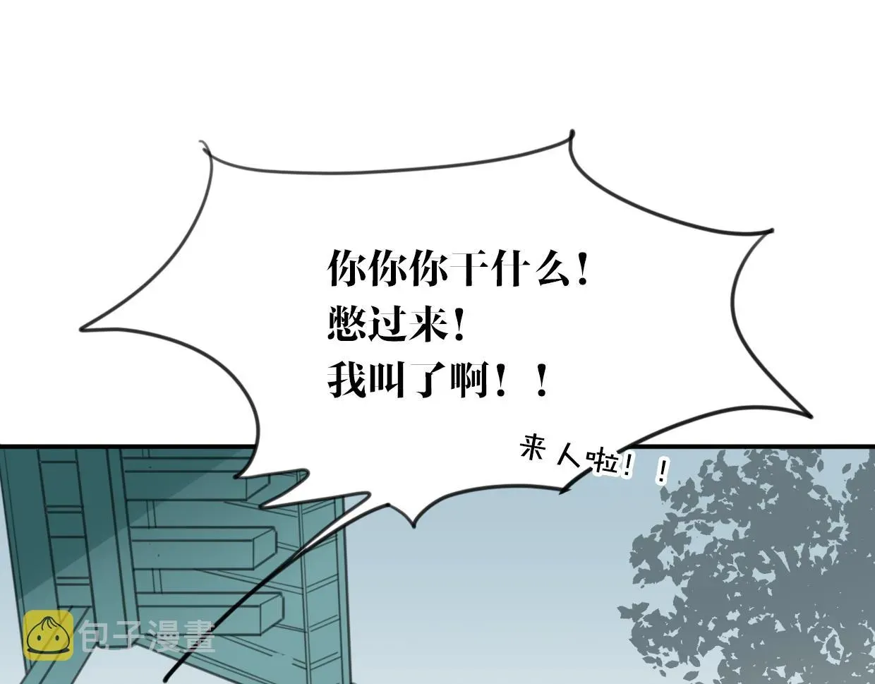 披着狼皮的羊 第28话 蛇国皇后 第63页