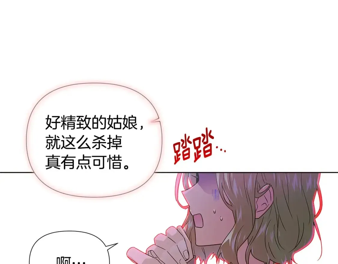 被反派识破了身份 第116话 美丽的邂逅 第63页