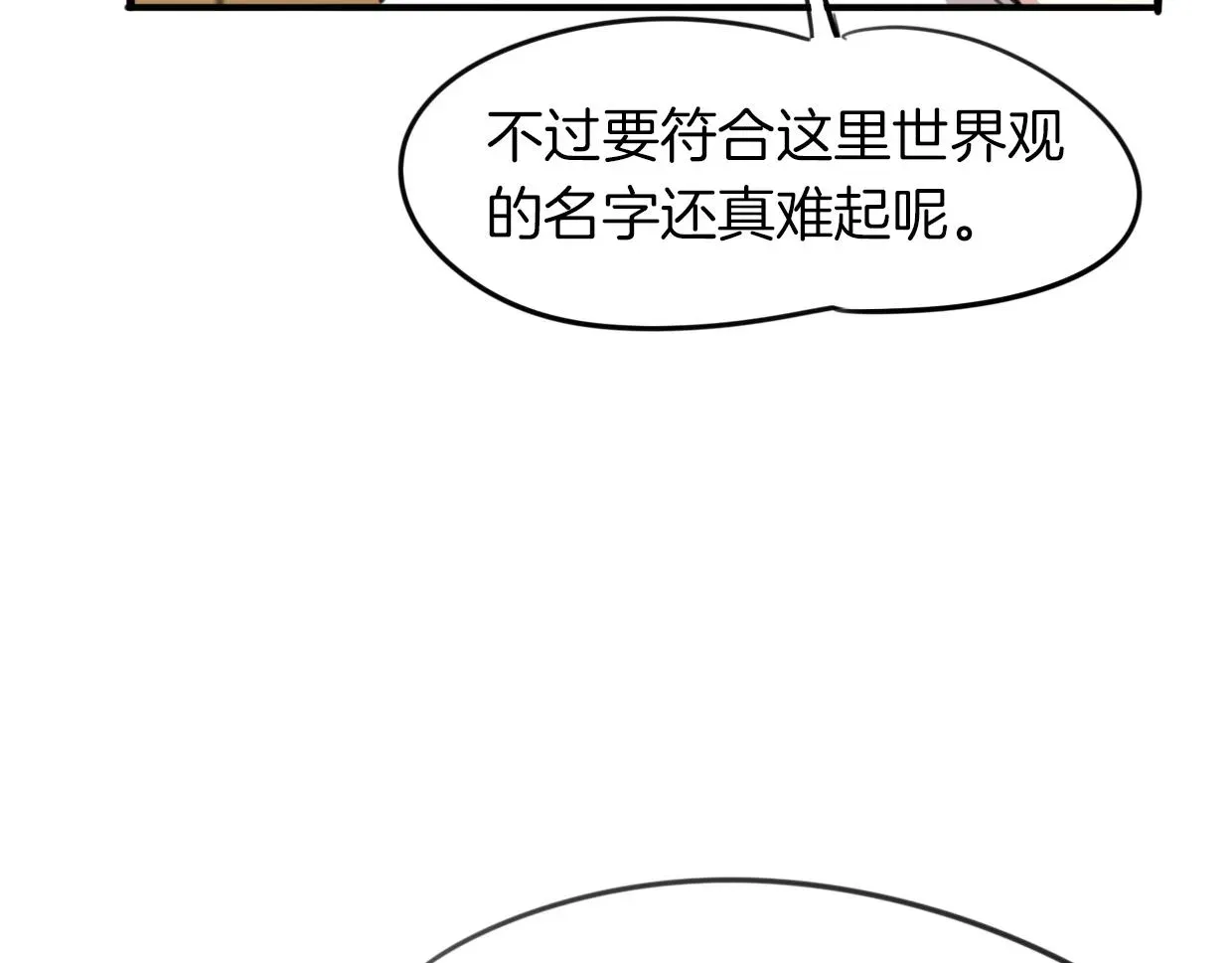 披着狼皮的羊 第47话 小白 第63页