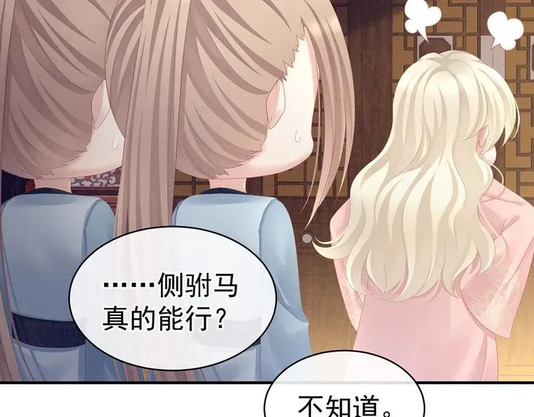 女帝多蓝颜 第99话 矜持有什么用？ 第63页