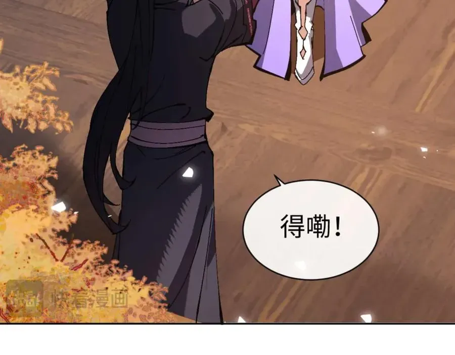 师尊：这个冲师逆徒才不是圣子 第90话 一箭三雕 第63页