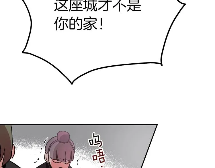 琉璃之城 第3话 引诱猛兽 第63页