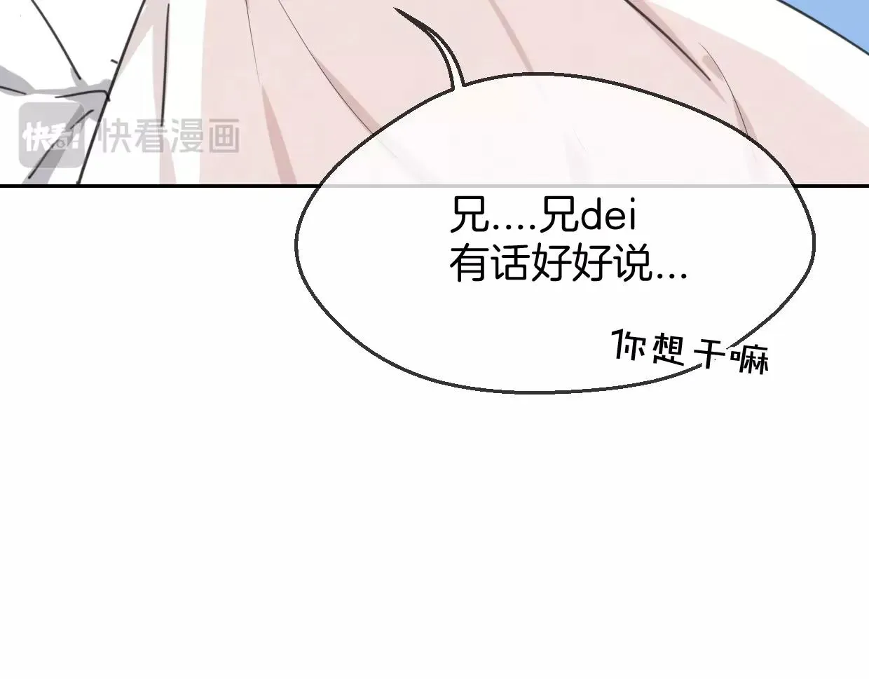 披着狼皮的羊 第64话 你的答复 第63页