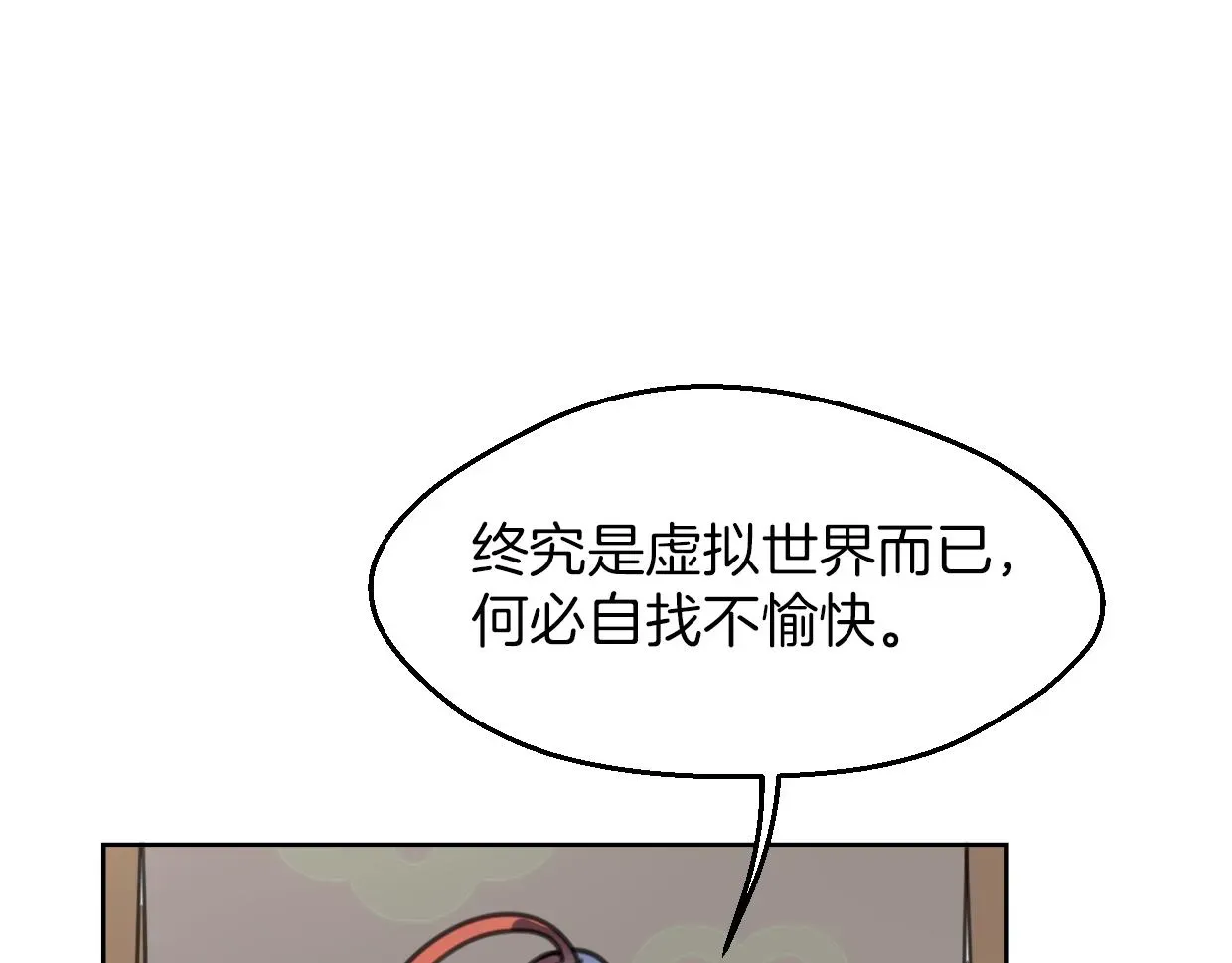 披着狼皮的羊 第59话 告白！ 第63页