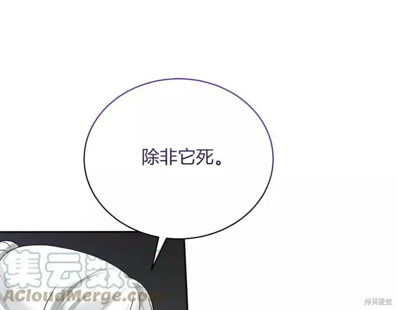 虽然是恶女，但我会成为女主的 第83话 第63页