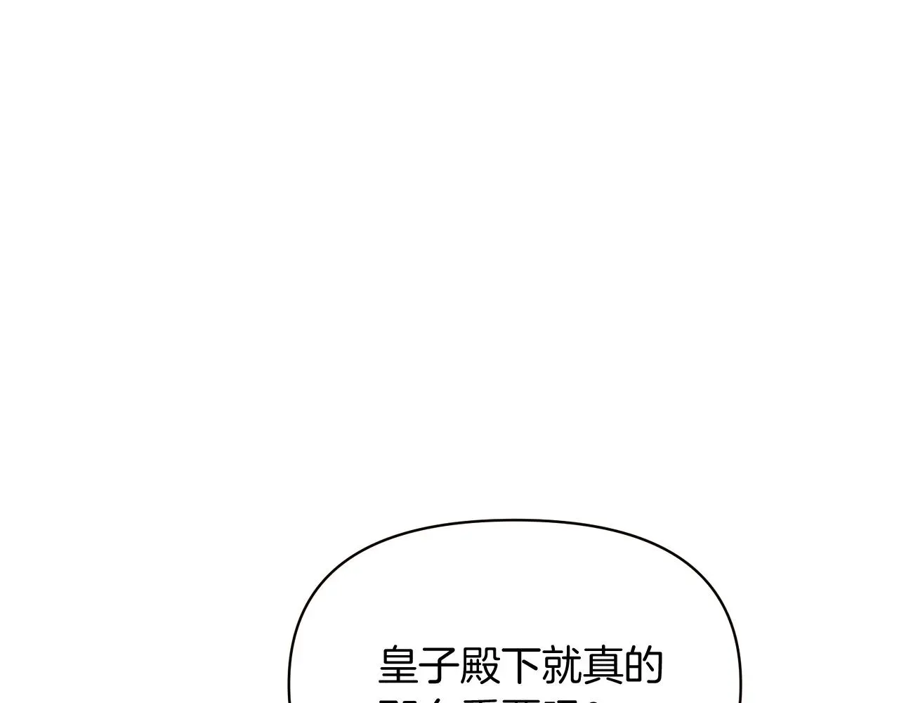 被反派识破了身份 第45话 请你接受我 第63页