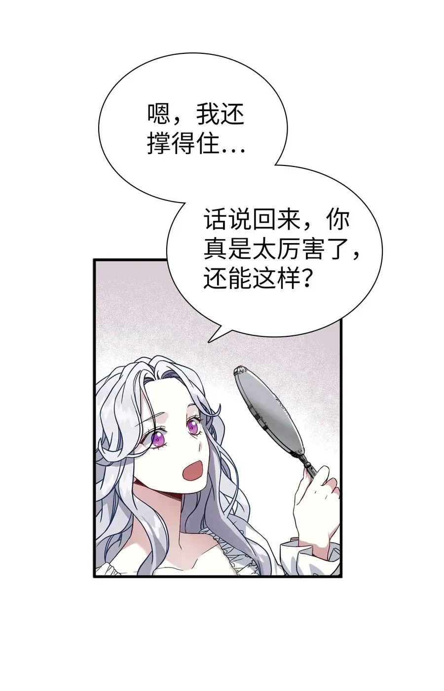 我是继母，但是女儿太可爱了 23 担心的魔镜 第63页