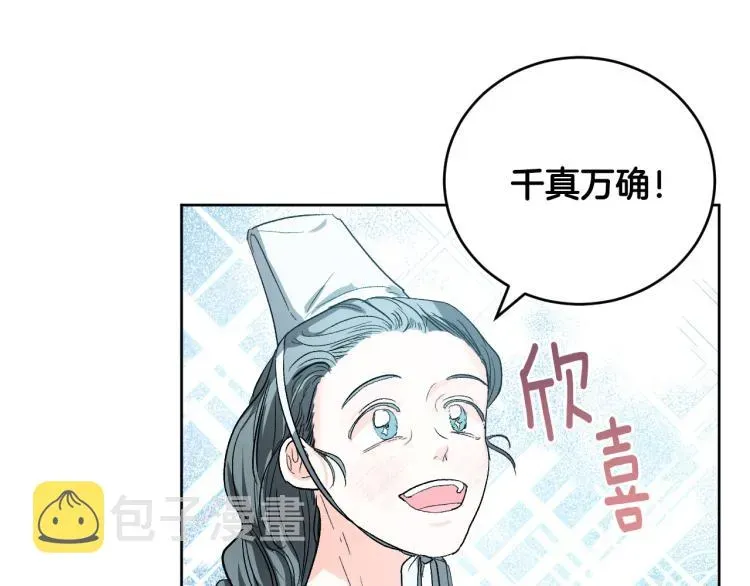 琉璃之城 第46话 女皇有喜了！ 第63页