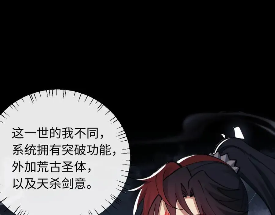 师尊：这个冲师逆徒才不是圣子 第11话 不是你死，就是我亡！ 第63页