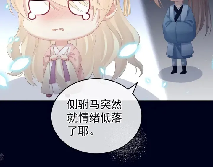 女帝多蓝颜 第179话 怎能如此暴露？！ 第63页