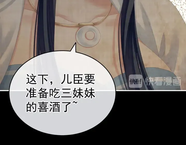 女帝多蓝颜 第181话 姐妹离心的真相 第63页