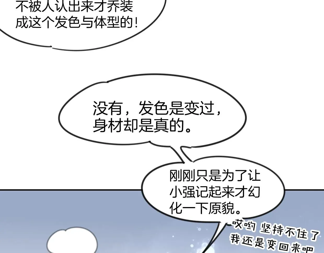 披着狼皮的羊 第81话 别再喜欢我了，谢谢 第63页