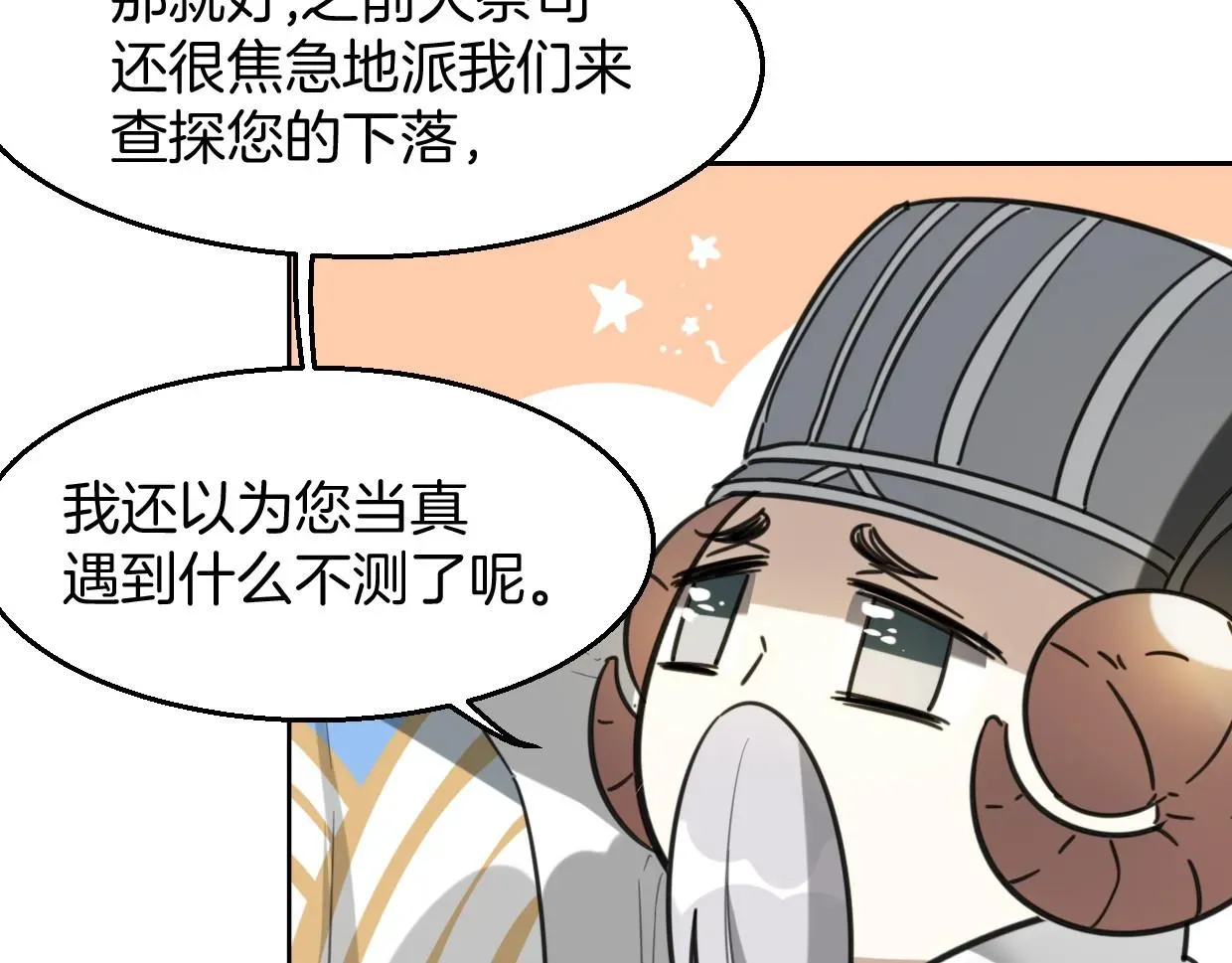 披着狼皮的羊 第77话 重要任务 第63页