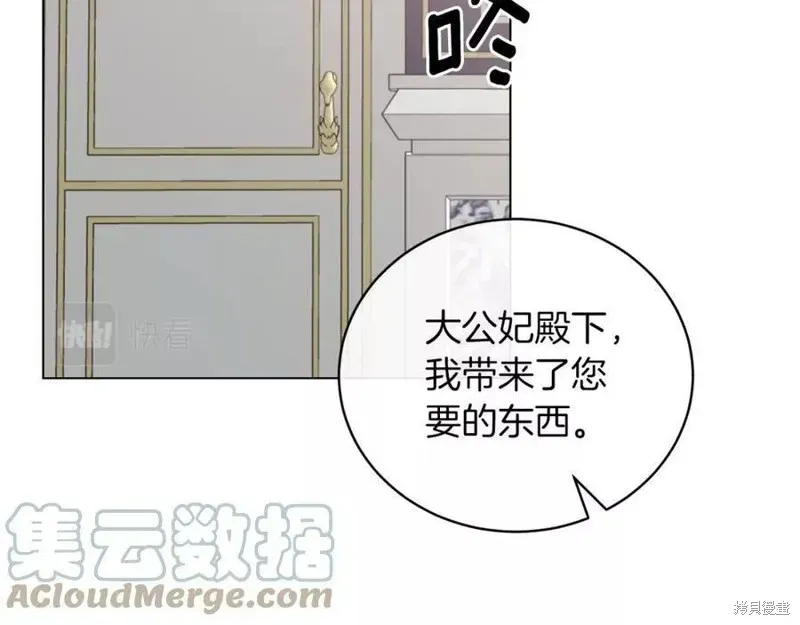 虽然是恶女，但我会成为女主的 第90话 第64页