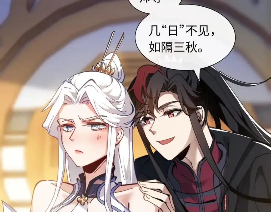 师尊：这个冲师逆徒才不是圣子 第4话 一曲凤求凰，师兄你也太绿了！ 第64页