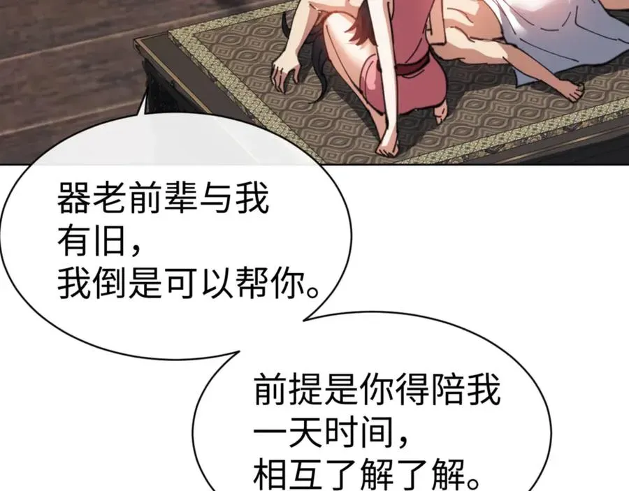 师尊：这个冲师逆徒才不是圣子 第52话 圣女，你不会对我用强吧？ 第64页