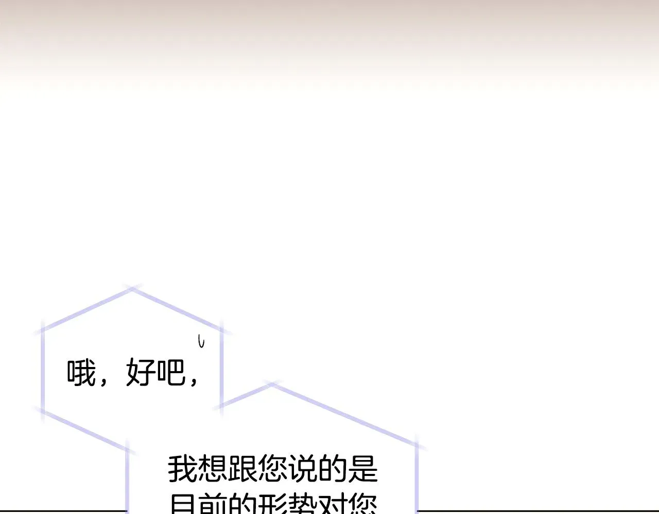 被反派识破了身份 第87话 反悔 第64页