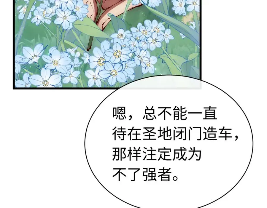 师尊：这个冲师逆徒才不是圣子 第31话 花姐姐，你的初吻呢？ 第64页