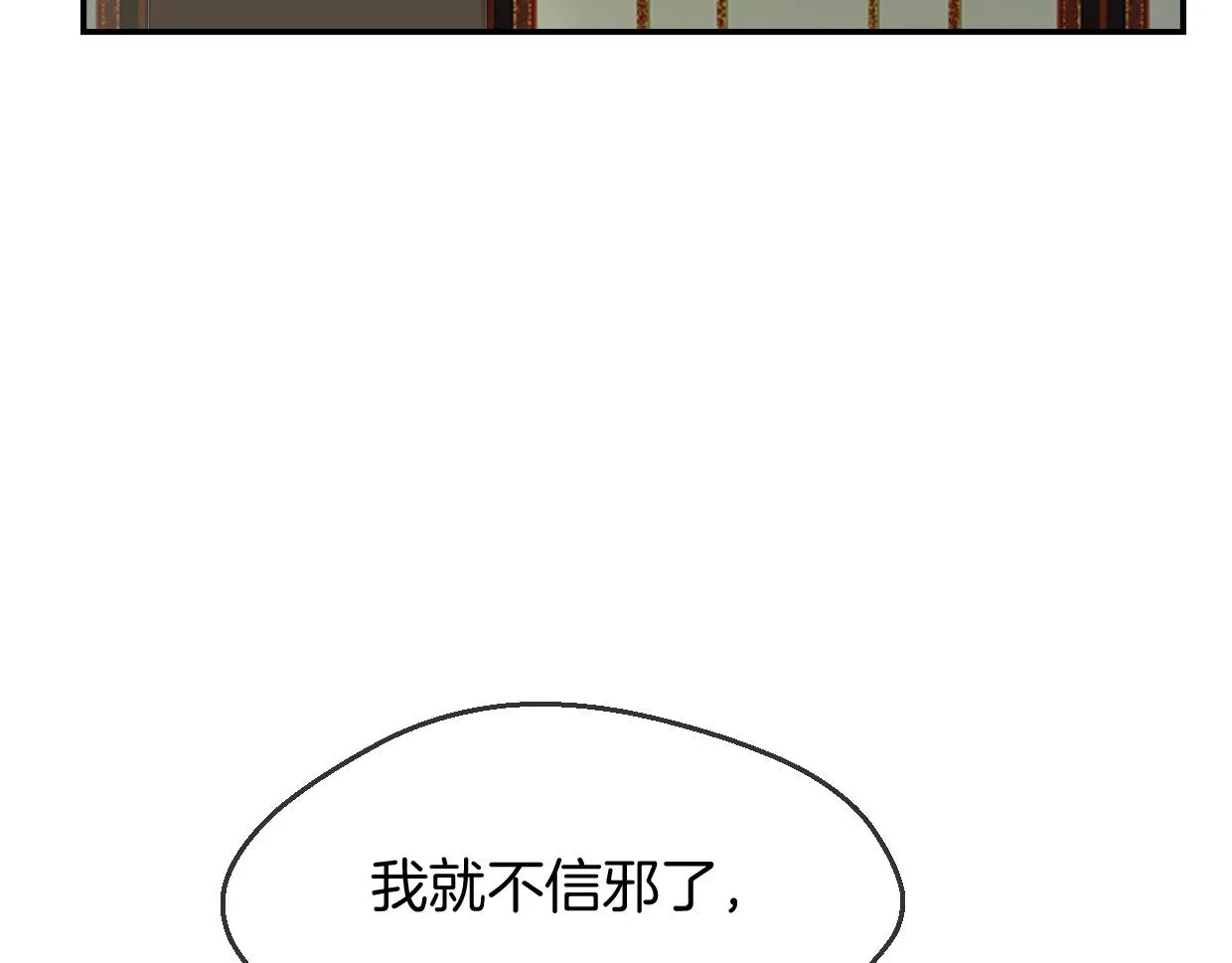 披着狼皮的羊 第65话 恋爱宝物 第64页