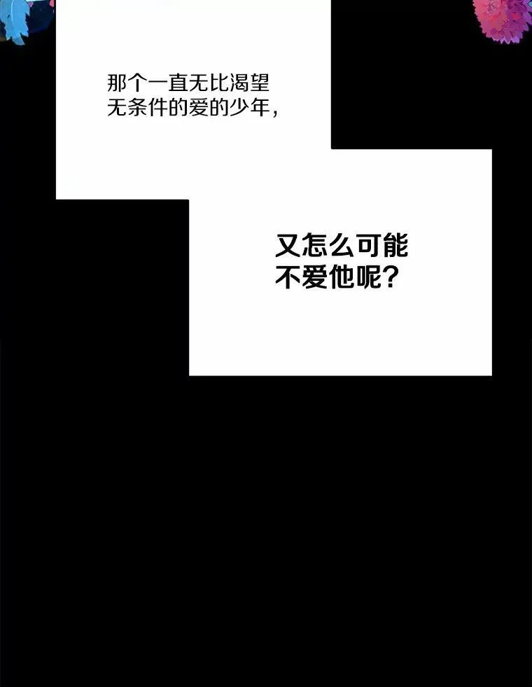 狗血暗黑文由我来改写 46.皇太子的秘密 第64页