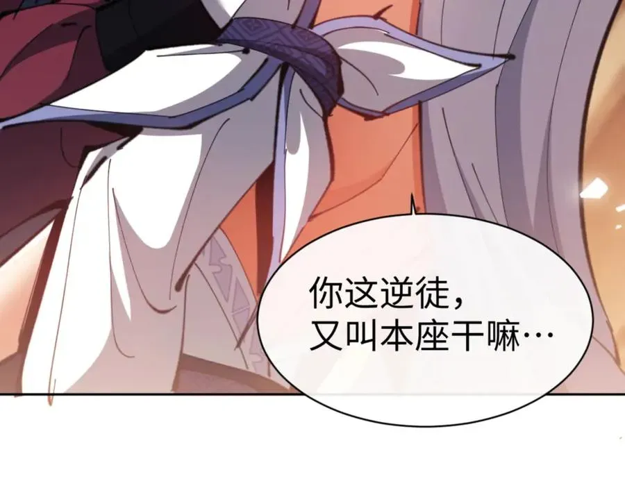 师尊：这个冲师逆徒才不是圣子 第65话 我不会被楚休盯上了吧 第64页