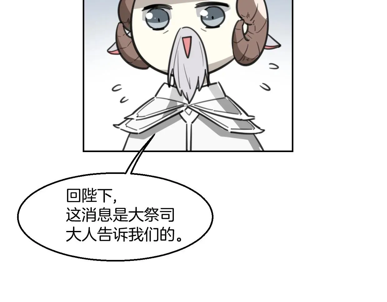 披着狼皮的羊 第76话 重要任务 第64页